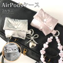 【スーパーDEAL☆20%さらに10%バック☆03日10:00~11日09:59】AirPodsケース パールブレスレット Airpods Pro/Pro2 ケース Airpods 第2世代 第3世代 第4世代ケース 韓国 可愛い airpodsカバー airpodsケース airpods proケース proカバー第1世代 第2世代 おしゃれ 耐衝撃