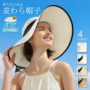 【10%さらに10%バック☆スーパーDEAL☆04日10:00~11日09:59】【送料無料】折りたためる♪シンプル手編み麦わら帽子 レディース ハット リボポン付き 麦わら帽子 春夏UVカット 日除け 紫外線対策 折りたたみ つば広 通気性 麦わらハット 天然素材 リボン付き 旅行 母の日