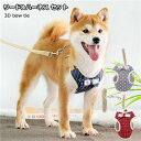 【300円OFFクーポン対象商品☆19日20:00〜26日01:59】ハーネス リードセット 犬のリード ペットリード 犬猫兼用 散歩 小型犬 ペット リード付...