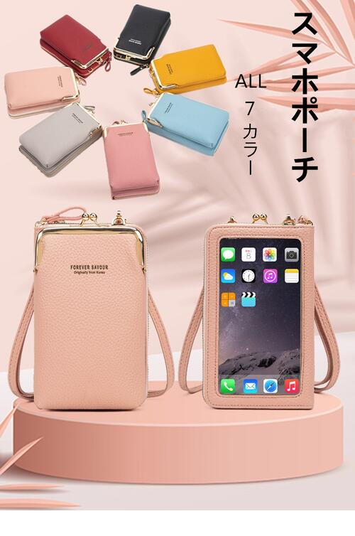 【あす楽】携帯バッグ 携帯ポーチスマホポーチ スマホバッグ スマホケース クレジットカードの盗難防止 携帯電話対応 財布 入れたまま操作 レディース ショルダー ポシェット ガジェット 携帯入れ 小銭入れ カード収納のサムネイル