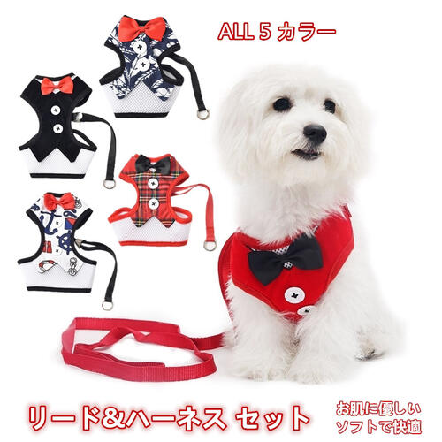 ハーネス リードセット 犬のリード ペットリード 犬猫兼用 散歩 小型犬 ペット リード付き ペット用品 ..