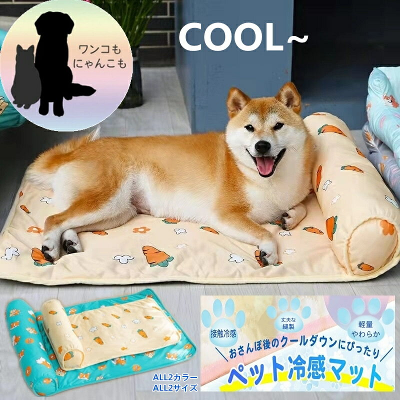 ペットベッド ひんやり 犬 猫 ベッド マット 犬用ベッド ペットケアマット 体圧分散マット ペット用クッション 老犬介護用品ドッグケアマット 犬スリーピングパッド 防湿性 滑り止め 夏犬用冷感 M/L