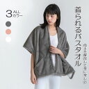 バスタオル 着られるバスタオル マントのバスタオル 88×66×45cm バスタオル 厚手 吸水 保温ファッション肩掛けのバスタオル 冬 髪を拭く お風呂上がり バス 銭湯 スポーツジム 送料無料