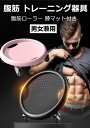 【360°回転】腹筋ローラー 膝マット付き アブホイール 腹筋 トレーニング器具 筋トレグッズ エクササイズローラー 体幹 ストレッチ ダイエット アブローラー...