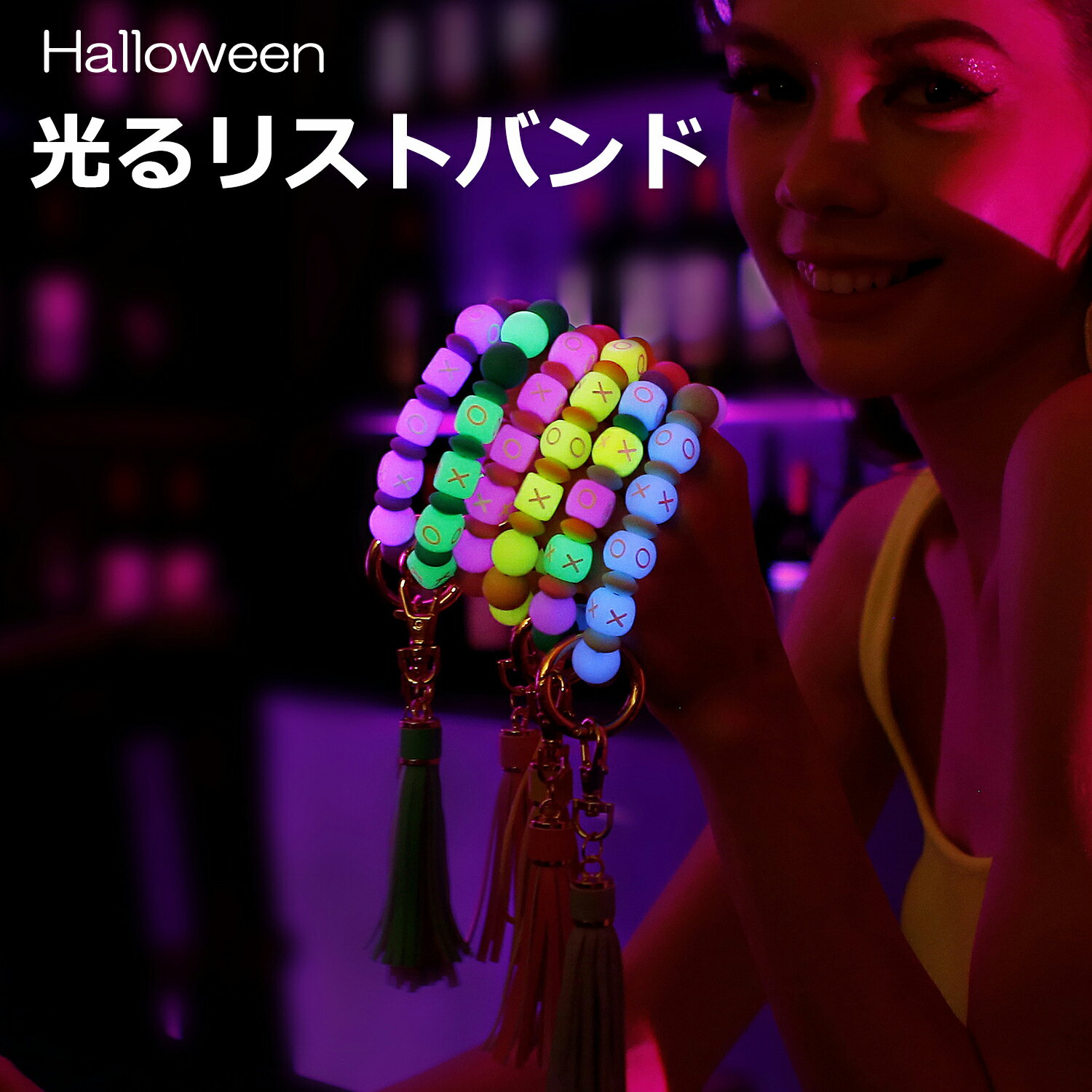 ハロウィン 光るリストバンド ブレスレット 発光キーホルダー キーリング イベント 景品 プレゼント会 かわいい ファッション アクセサリー パーティー Halloween 大人 夜道 通勤 マーカー ラ…