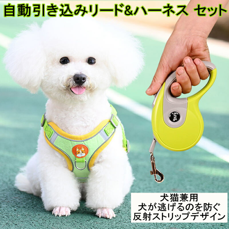 楽天HappyAliceハーネス リードセット 犬のリード ペットリード 犬猫兼用 散歩 小型犬 ペット リード付き ペット用品 おしゃれ 可愛い ベスト 軽量 調節可能 胴輪 安全 通気性 胸あて式 引っ張り防止 簡単着脱