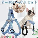 ハーネス リードセット 犬のリード ペットリード 犬猫兼用 散歩 小型犬 ペット リード付き ペット用品 おしゃれ 可愛い ベスト 軽量 調節可能 胴輪 安全 ...