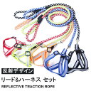 ハーネス リードセット 犬のリード ペットリード 犬猫兼用 散歩 小型犬 ペット リード付き ペット用品 おしゃれ 可愛い ベスト 軽量 調節可能 胴輪 安全 ...