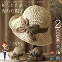 【Fashion THE SALE☆20%OFF☆6月28日10:00〜7月12日9:59】【送料無料】折りたためる♪シンプル手編み麦わら帽子 レディース ハッ...