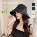 【Fashion THE SALE☆20%OFF☆6月28日10:00〜7月12日9:59】【送料無料】折りたためる♪ シンプル帽子 レディース ハット 春夏 ...