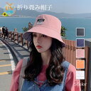 【Fashion THE SALE☆10%OFF☆6月28日10:00〜7月12日9:59まで】【送料無料】折りたためる♪ シンプル帽子 レディース ハット 春...