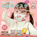 子供用マスク 4-14歳用 キッズマスク ベビー用マスク 赤ちゃん用マスク 不織布マスク ふんわりやさしいマスク ふつうサイズ 小さめサイズ マスク 優しい ふつう 小さめ やわらか 風邪 ハウスダスト 花粉症10枚入(4)