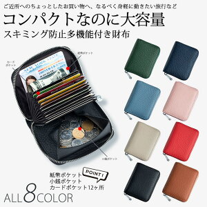 【Fashion THE SALE☆20%OFF☆6月28日10:00~7月12日9:59】カードケース レディース メンズ 財布 ミニ財布 大容量 クレジットカードの盗難防止 スキミング防止 おしゃれ クレジットカード 磁気防止 RFID コインケース 小銭入れ カード入れ カード収納 紳士用 婦人