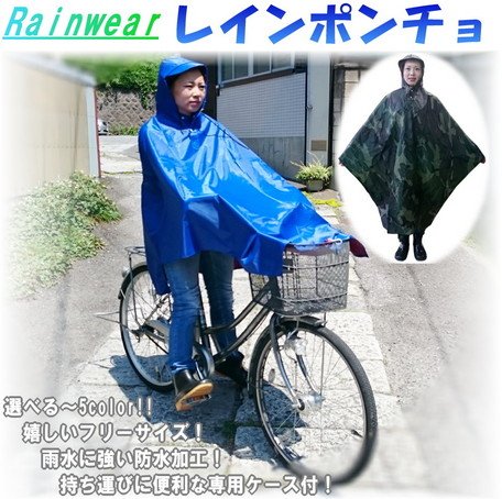 レインポンチョ 自転車 バイク レインコート 雨合羽 雨カッパ フリーサイズ