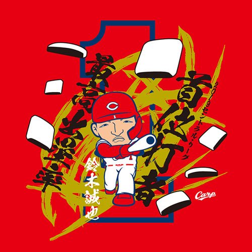 広島東洋カープ 鈴木誠也 2019 タイトル記念Tシャツ (乱れ打ち) (M) 2