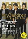 ロッキング オン ジャパン 2018年 11 月号 表紙 特集:Mr.Children 雑誌