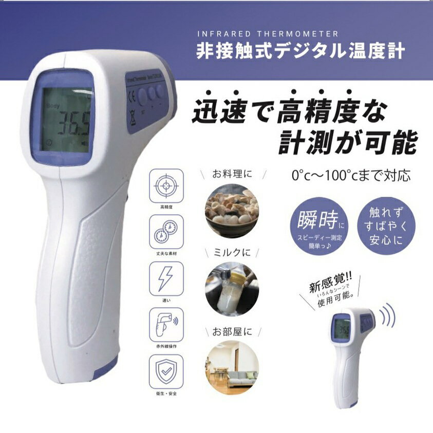 ユアーショップ 非接触式電子温度計 TG8818N 全国送料無料 日本語説明書付き 日本メーカー YOUR SHOP ※医療用体温計(非接触体温計)とは異なります