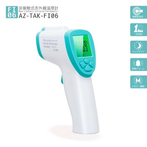 安住商事 日本メーカー 非接触式赤外線温度計 AZ-TAK-FI06 ポイント2倍 正規品 送料無料 ※医療用体温計(非接触体温計)とは異なります 安住商事 日本メーカー 非接触式赤外線温度計 AZ-TAK-FI06 ポイント2倍 正規品 送料無料 ※医療用体温計(非接触体温計)とは異なります