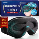 東大卒の工学博士 脳内科医が本気で開発 アイマスク 睡眠用 遮光率99.99% 3D立体型 日本ブランド シルク質感 目隠し 飛行機 Suyamee®︎ (ブラック)