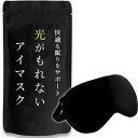 NMJ アイマスク (シルク100%) 快適睡眠 フリーサイズ サイズ調整可能 (シルク100%)