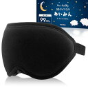 睡眠インストラクター推薦 Wawalag あいみん アイマスク 睡眠用 安眠 快眠 グッズ 遮光 率99.99 3D 立体 目隠し プレゼント(3)