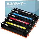 大容量 横トナ キヤノン (Canon)用 CRG-067H トナーカートリッジ067H 4色セット 互換トナーカートリッジ 残量表示対応 粒度が均一で細かい重合パウダー使用 対応機種 Satera MF656Cdw MF654Cdw セッ