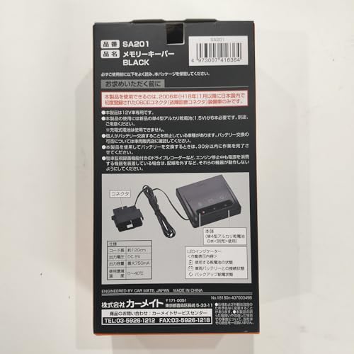 カーメイト(CARMATE) メモリーキーパー バックアップ電源 OBD2コネクタ 2006年(H18年)1月以降 用 コード長約1.2m 乾電池別売 SA201