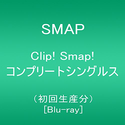 Clip! Smap! コンプリートシングルス(初回生産分) [Blu-ray] [Blu-ray]