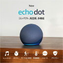 Amazon Echo Dot エコードット 第5世代 チャコール グレーシャーホワイト ディープシーブルー Alexa センサー搭載 鮮やかなサウンド 新品
