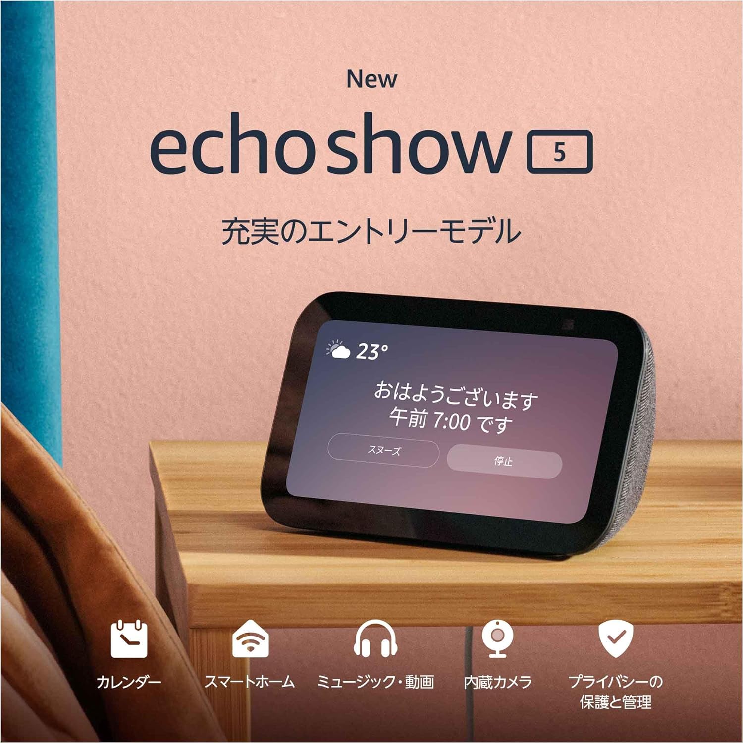 Amazon New Echo Show 5 アマゾン エコーショー5 第3世代 スマートディスプレイ with Alexa 2メガピクセルカメラ付き 2023年秋発売 新品