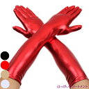 即日発送 エナメル ロング グローブ 手袋 フェイクレザー ウェディング グローブ ダンス 衣装 コスプレアイテム 光沢 コスプレ ブラック ホワイト ゴールド シルバー 黒 白 金 銀 女王様 イベント 宴会 結婚式 披露宴 2次会 パーティー 格安 ハロウィン クリスマス Xmas