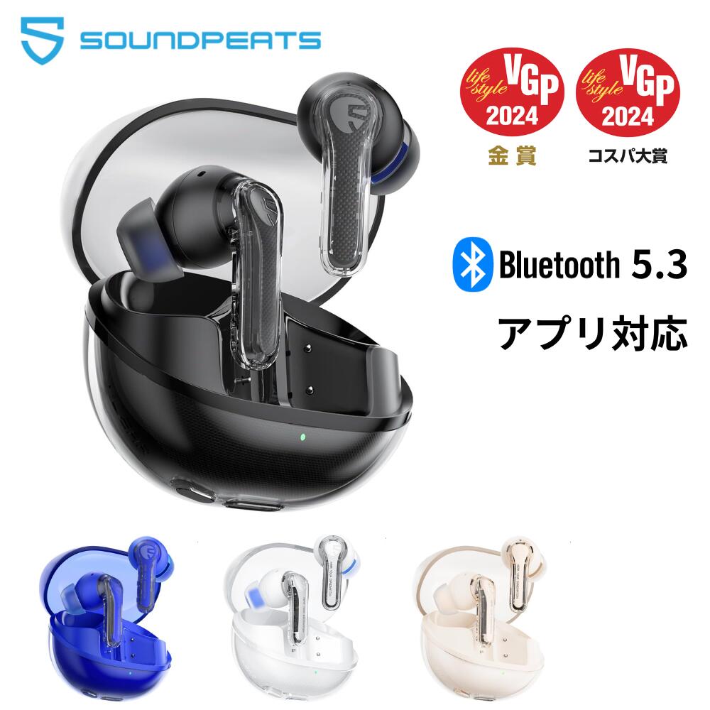 楽天ニューワークスタイル外装不良特価品 ワイヤレスイヤホン SOUNDPEATS Clear Bluetooth 5.3 ブルートゥース 小型 イヤフォン おしゃれ 透明デザイン 最大40時間再生 ゲームモード ENC通話ノイズリダクション マイク 音声通話 専用アプリ対応 タッチ操作 カナル型 サウンドピーツ