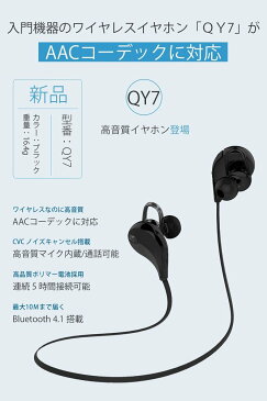 【メーカー直営・100%正規品】SoundPEATS(サウンドピーツ) QY7 ワイヤレスイヤホン ブルートゥース イヤホン Bluetooth ワイヤレス マイク ハンズフリー ヘッドホン【30日間返品フリー&1年間メーカー保証付】【送料無料】