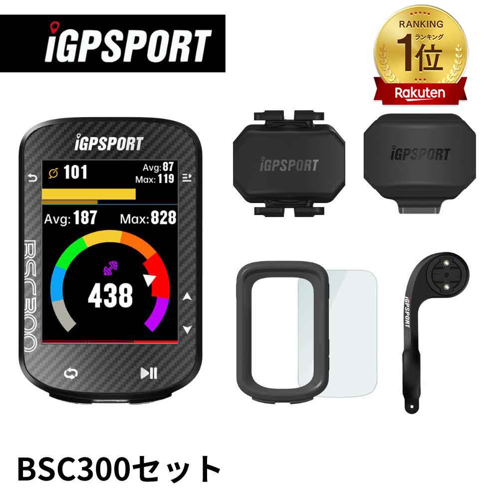 サイクルコンピュータ iGPSPORT BSC300 数量限定豪華6点セット GPS カラーサイコン ワイヤレス サイクリングコンピューター 無線 自転車 ルートナビゲーション機能 スピードメーター Bluetooth5.0 ANT+対応 ケイデンススピードセンサー対応 IPX7級防水 iGPスポーツ