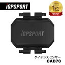 ワイヤレス自転車ケイデンスセンサー iGPSPORT CAD70 IPX7防水 300時間持続 サイクルコンピュータセンサー ANT+ Bluetooth4.0 日本語説明書 固定バンド 電池付 加速 計測 iGPスポーツ
