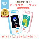 [楽天1位]キッズスマホ キッズスマートフォン 子どもケータイ 最新型 子供 携帯電話 3歳から遊べる知育おもちゃ 英語学習 大容量メモリー 自撮り ギフト クリスマス ゲーム カメラ 男の子 女の子 こどもの日 プレゼント 4歳 5歳 6歳 7歳 小学生 知育玩具 誕生日プレゼント