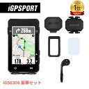 iGPSPORT iGS630Sセット