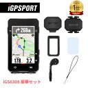 [楽天1位]サイクルコンピュータ iGPSPORT iGS630S豪華セット ブラケットM80 ケイデンスセンサーCAD70 スピードセンサーSPD70 専用ケースBH630 カラーサイコン ワイヤレス サイクリングコンピューター 無線 自転車 ルートナビゲーション機能 GPSマップ表示 マウントセット