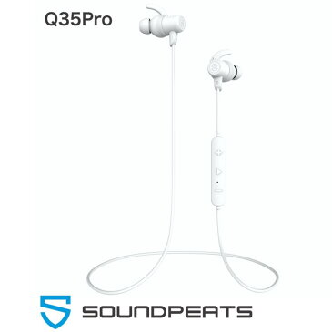 ワイヤレスイヤホン Q35Pro ホワイト サウンドピーツ SoundPEATS ブルートゥース イヤホン bluetooth 4.1 ワイヤレス マイク 通話 コントローラー リモコン メーカー直営 正規品 ハンズフリー