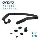 ウェアラブルビデオカメラ ORDRO EP7 EP8専用 ヘ