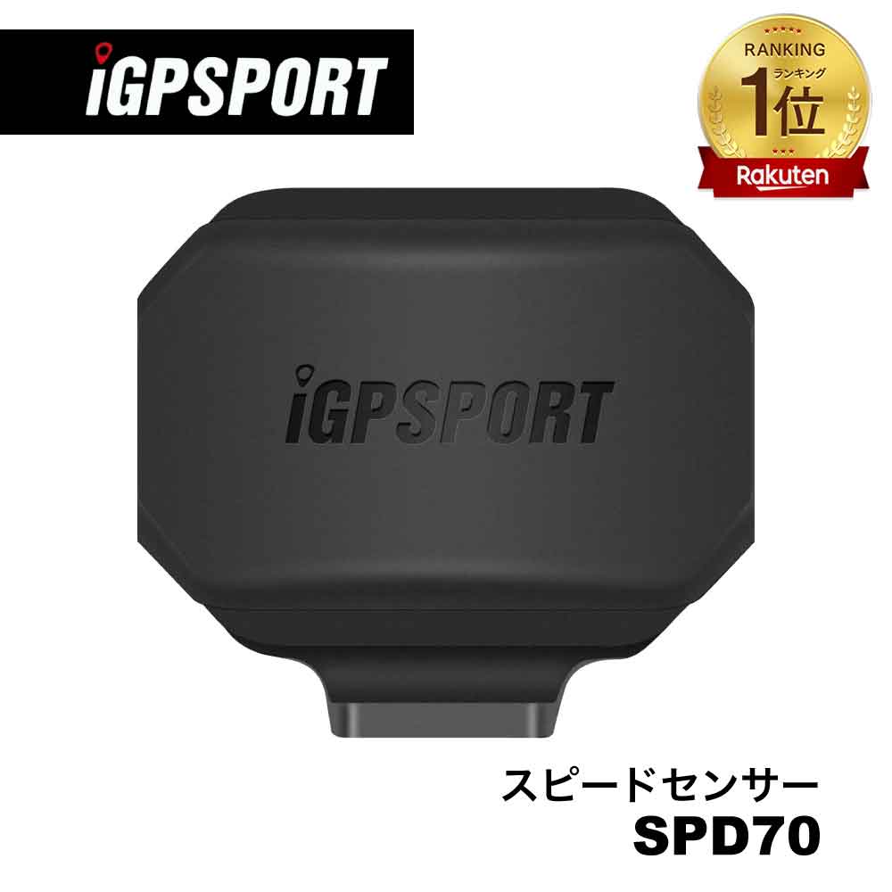 [楽天1位]ワイヤレス自転車スピードセンサー iGPSPOR