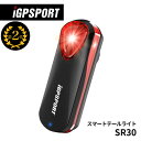 自転車 スマートレーダーテールライト iGPSPORT SR30 センサー搭載 IPX7防水 充電式バックライト 最大65ルーメン ANT Bluetooth5.0 軽量 小型テールランプ サイクリング 安全ライト iGPスポーツ