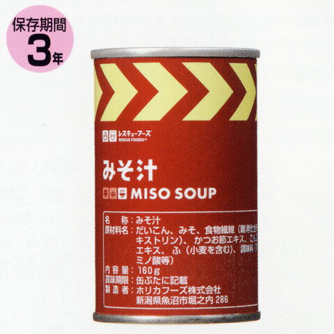 ■商品のご注文に関して■こちらの商品は、商品の特性上、ご注文後のキャンセル・返品・数量変更を承ることができません。予めご了承いただいた上でご注文ください。丸麩と大根のおみそ汁です。冷たいままでも美味しくお召しあがりいただけます。イージーオープン缶タイプなので缶切り不要です。■内容量：160g×24■カロリー（1缶当たり）：42kcal■ケースサイズ：345×230×100mm■重量：5.2kg■保存期間：約3年