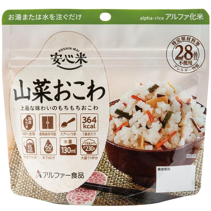 安心米 山菜おこわ （50食セット） 