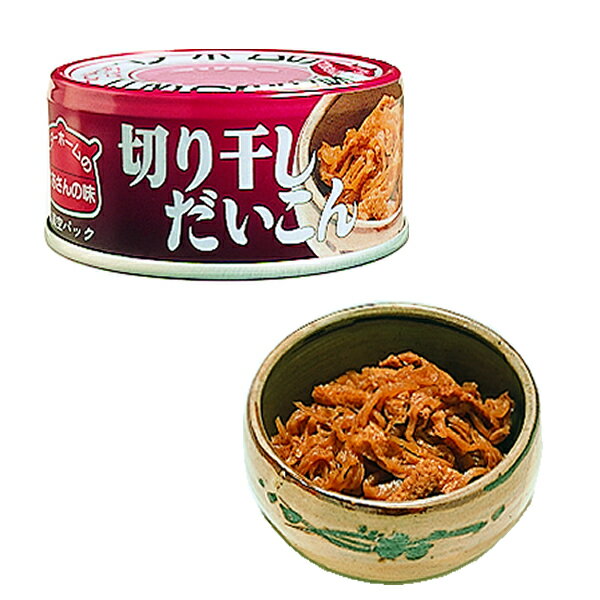 ベターホーム かあさんの味 缶詰 切り干しだいこん 48缶 【備蓄 長期保存 非常用食料 缶詰 おかず 惣菜】