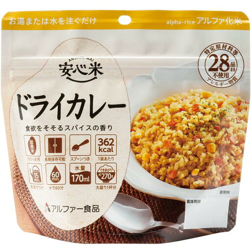 安心米 ドライカレー (30食セット) (アルファ米 防災用品 非常食 備蓄保存食) 安心米 ドライカレー (30食セット) (アルファ米 防災用品 非常食 備蓄保存食)