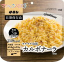 【送料無料】 サタケ マジックパスタ （ソース付） カルボナーラ 20食入