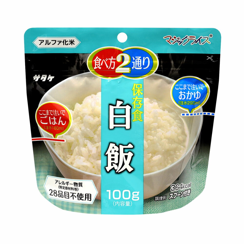 サタケマジックライス　スタンドパック個食　白飯　50食セット