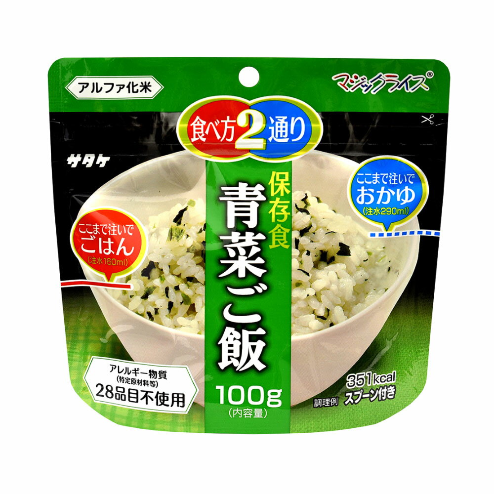 サタケ　マジックライス（アルファ化米）　青菜ご飯　50食入