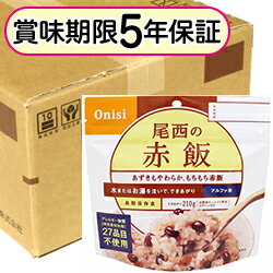 アルファ米 尾西の赤飯 1ケース（50袋入り）